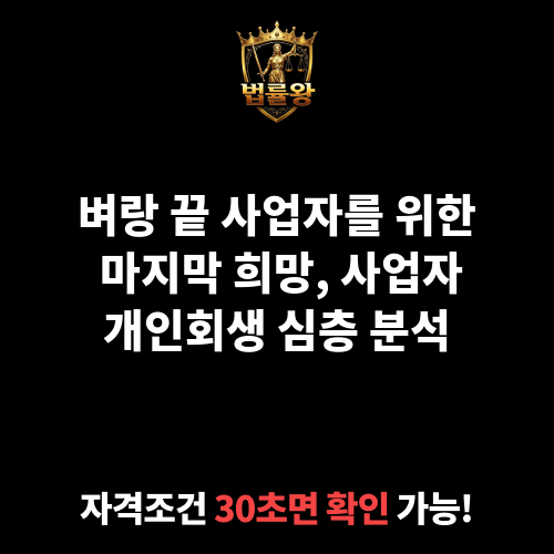 사업자개인회생