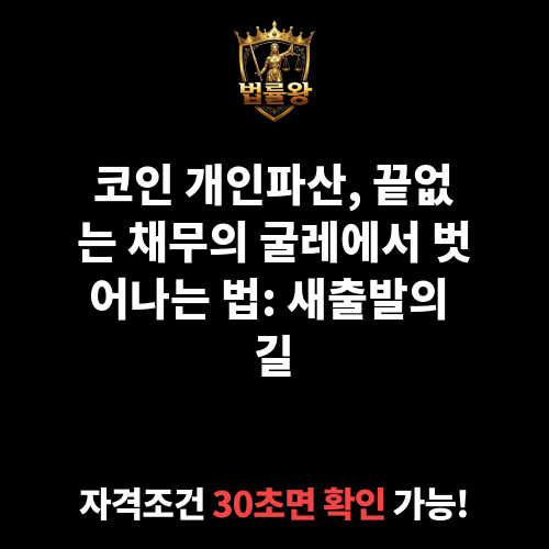 코인 개인파산