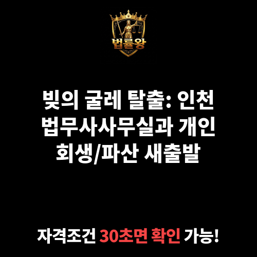 인천법무사사무실