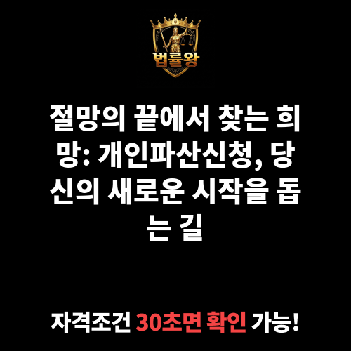 개인파산신청