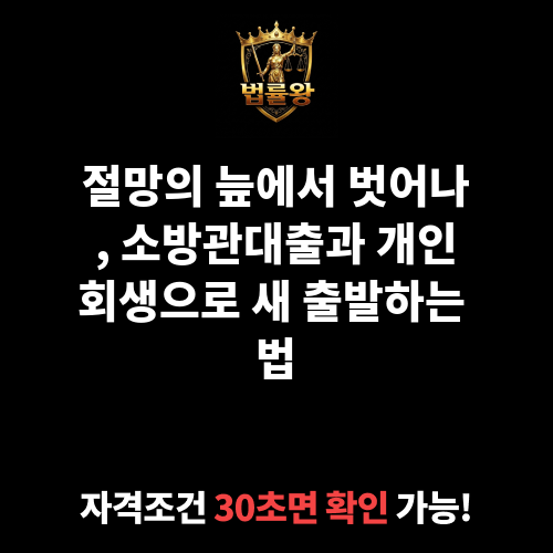 소방관대출