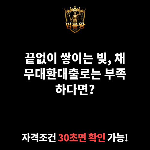 채무대환대출