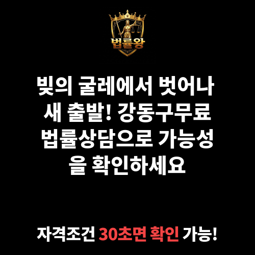 강동구무료법률상담