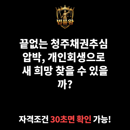 청주채권추심