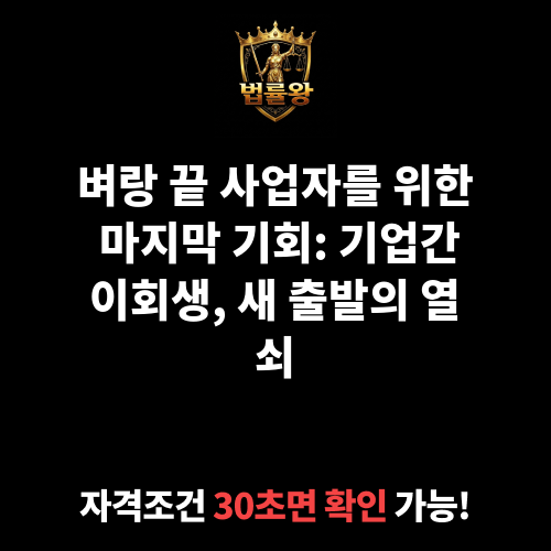 기업간이회생