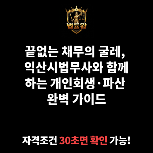 익산시법무사