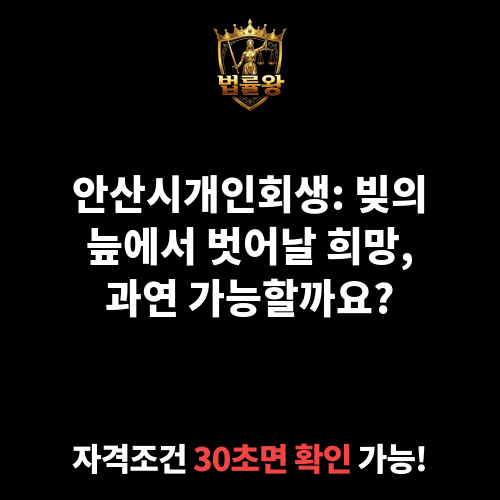 안산시개인회생