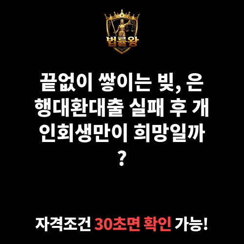 은행대환대출