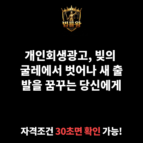 개인회생광고