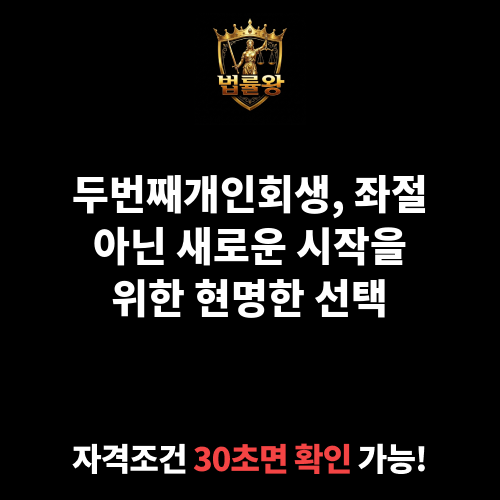 두번째개인회생