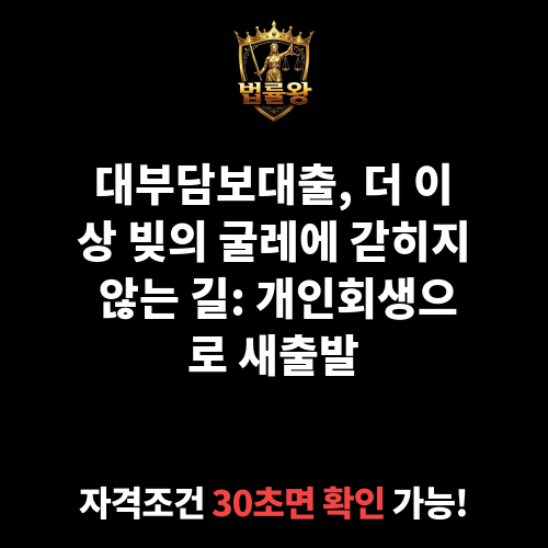 대부담보대출