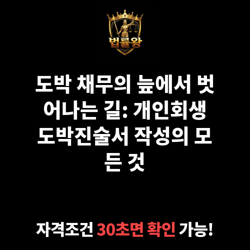 개인회생도박진술서