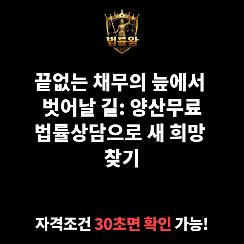 양산무료법률상담