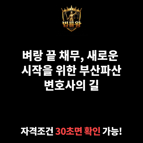 부산파산변호사