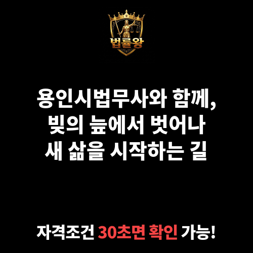 용인시법무사