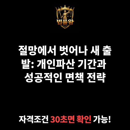 개인파산 기간