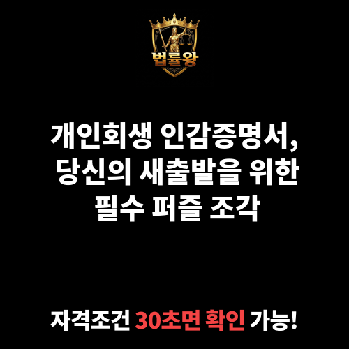 개인회생 인감증명서