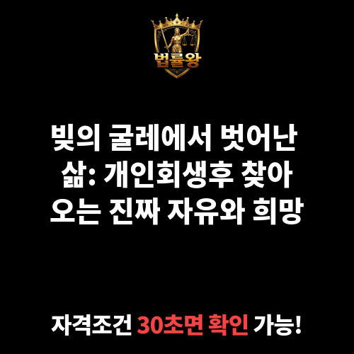개인회생후