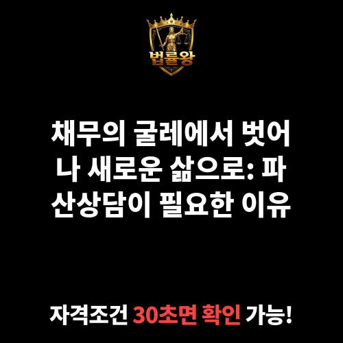 파산상담