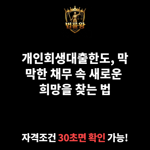 개인회생대출한도
