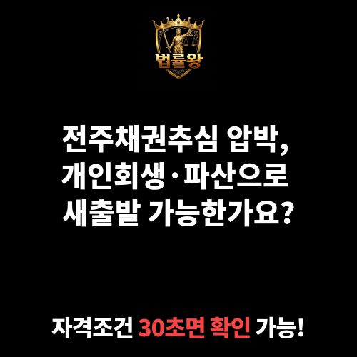 전주채권추심