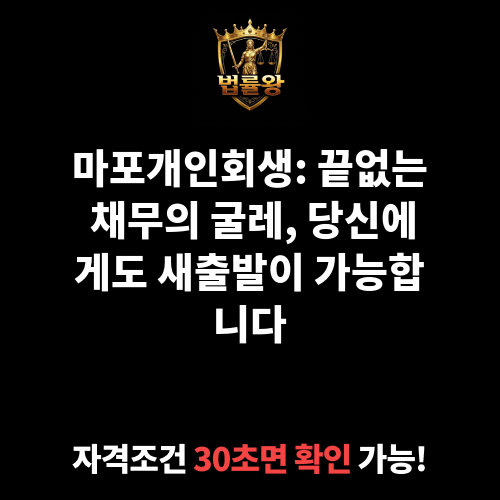 마포개인회생