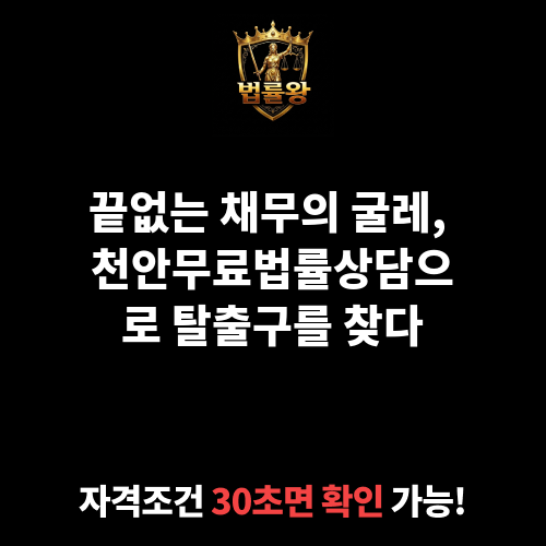 천안무료법률상담