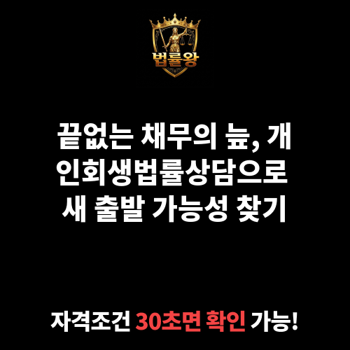 개인회생법률상담