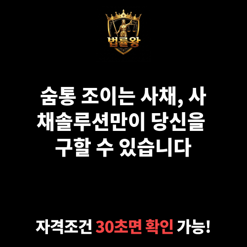 사채솔루션