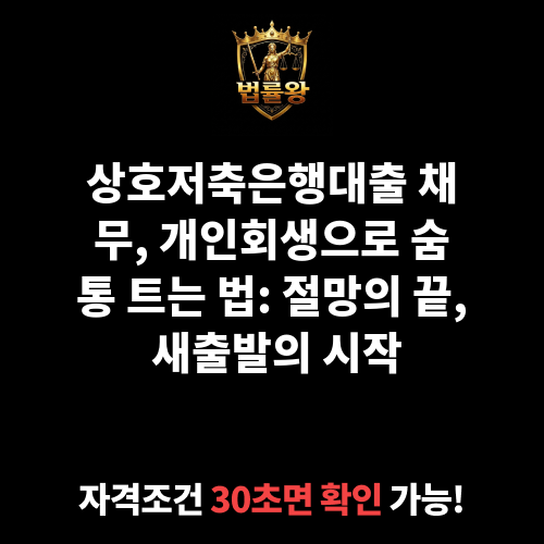 상호저축은행대출
