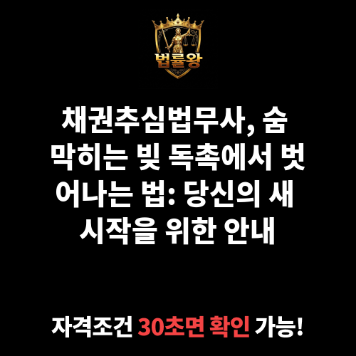 채권추심법무사