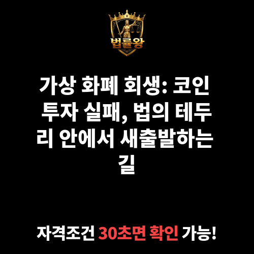 가상 화폐 회생