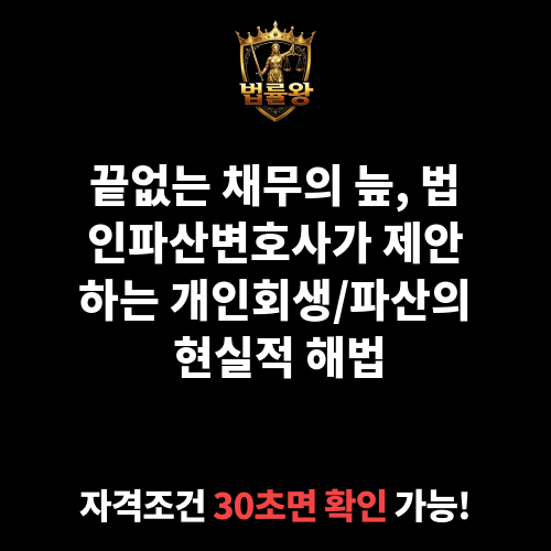 법인파산변호사