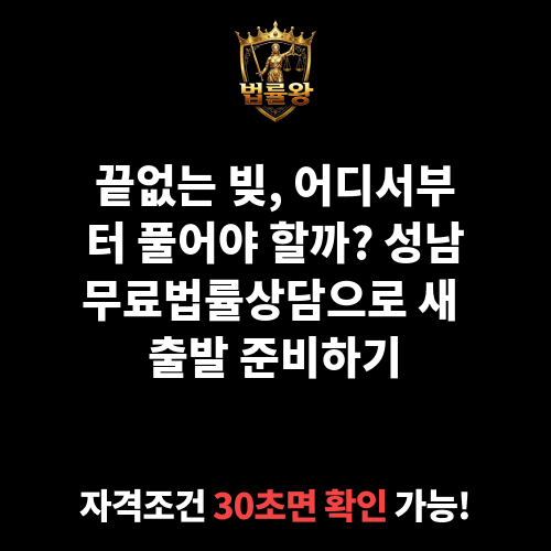 성남무료법률상담