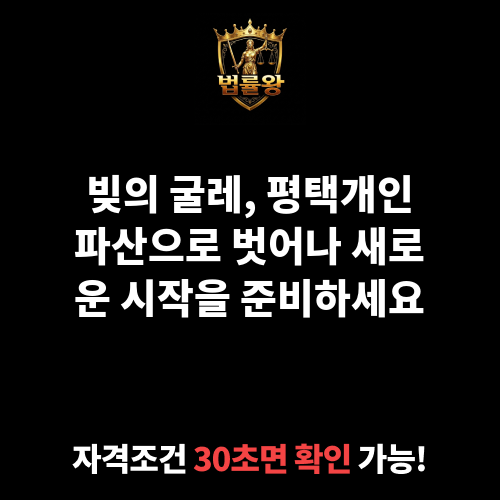 평택개인파산