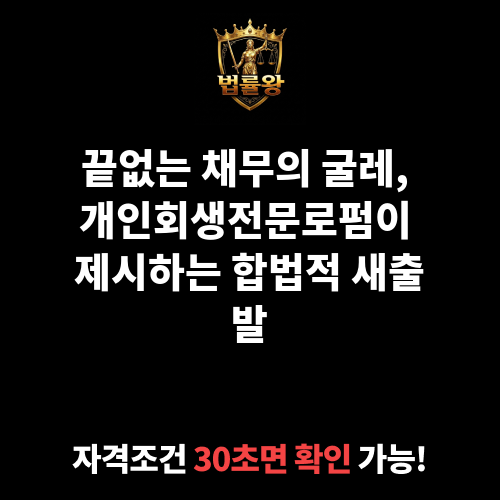 개인회생전문로펌
