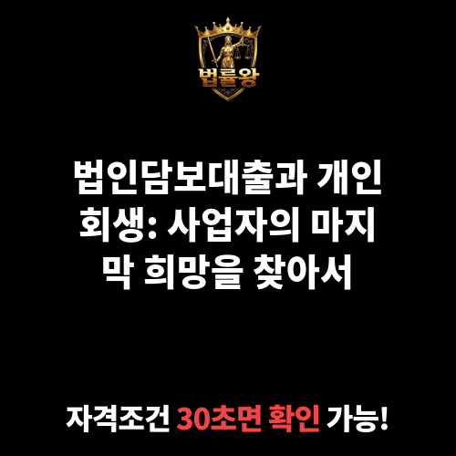 법인담보대출