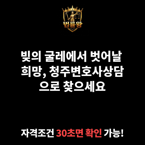 청주변호사상담