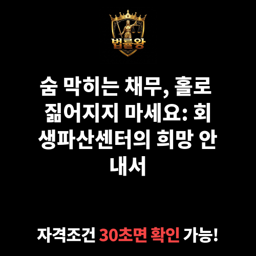 회생파산센터