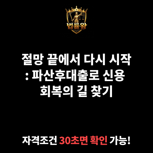 파산후대출