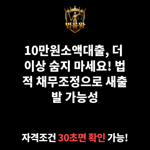 10만원소액대출