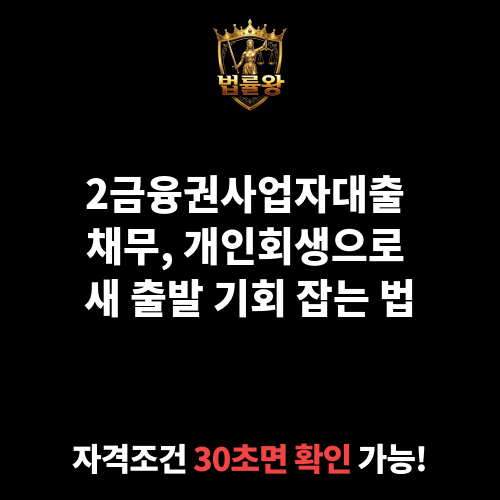 2금융권사업자대출