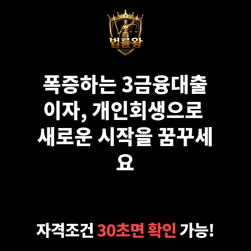 3금융대출이자
