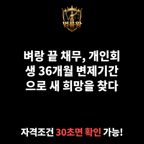개인회생 36개월