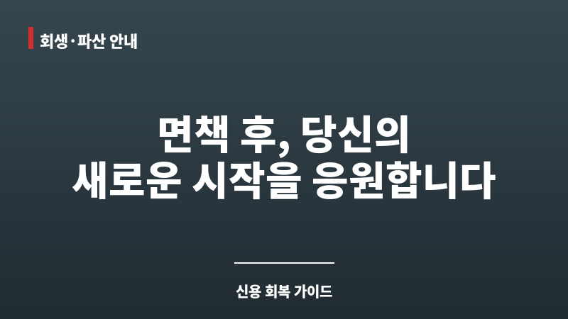 개인파산면책후대출 보조 이미지 개인파산면책후대출 보조 이미지