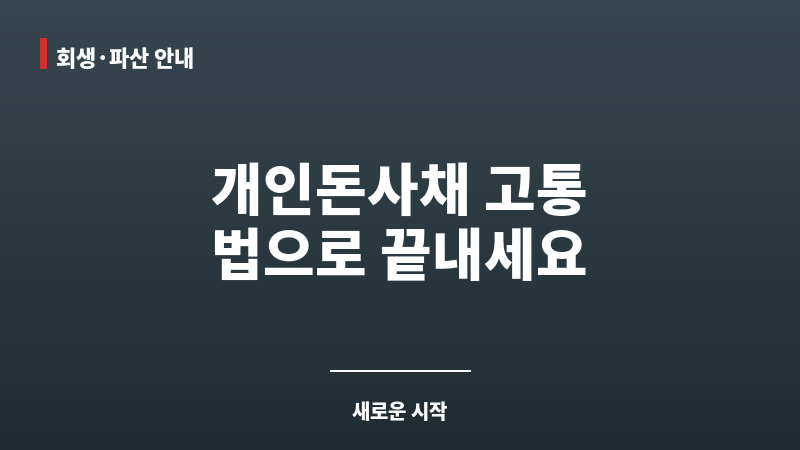 개인돈사채 보조 이미지 개인돈사채 보조 이미지