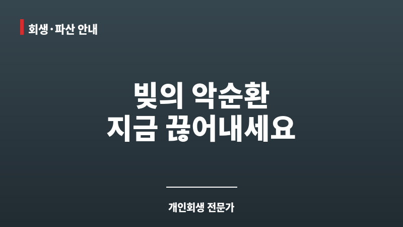 개인회생변제금대출 보조 이미지