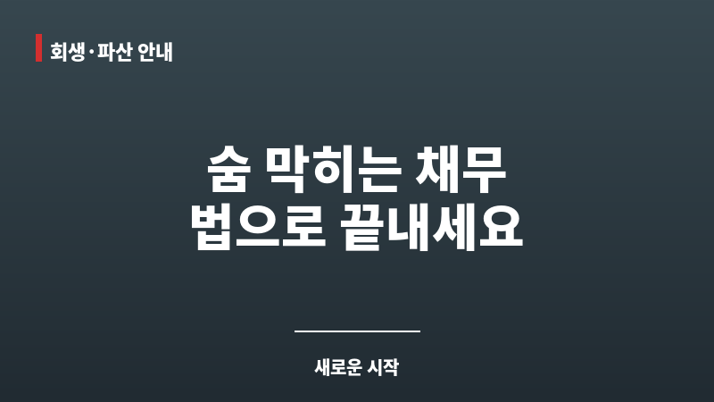 수원파산변호사 보조 이미지 수원파산변호사 보조 이미지
