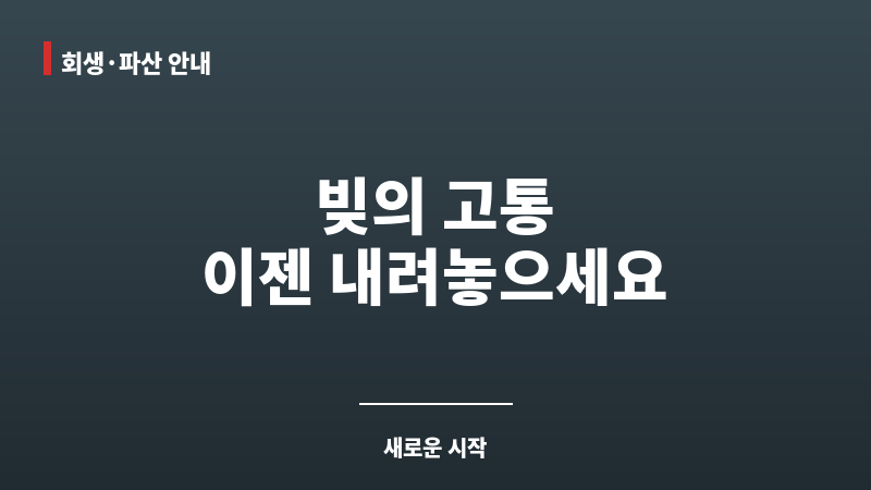 회생계획인가 보조 이미지