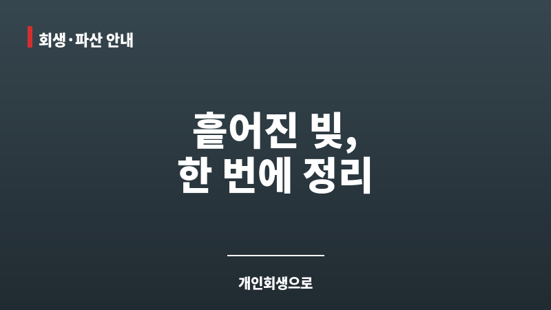 대출합치기 보조 이미지